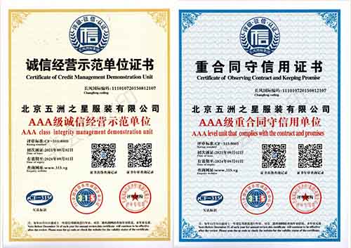 誠(chéng)信證書(shū)